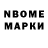 Марки N-bome 1,8мг Yana Redko